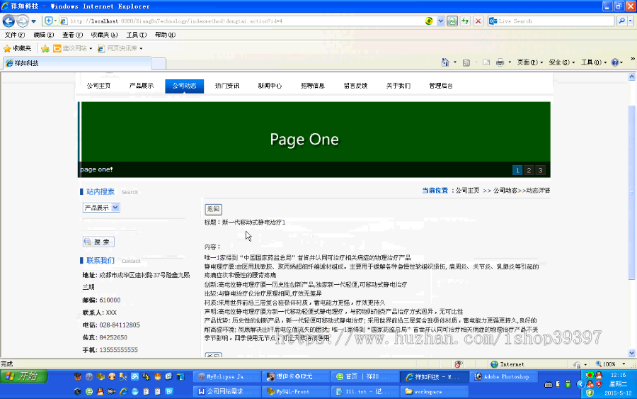 【毕设】jsp2023企业门户网站ssh毕业设计