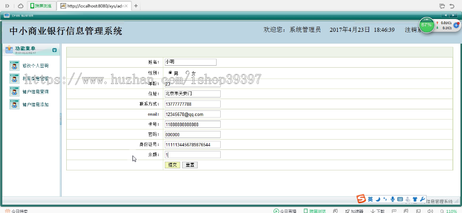 【毕设】jsp2027中小商业银行信息管理系统ssh毕业设计