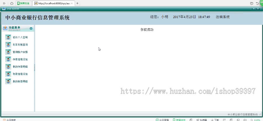 【毕设】jsp2027中小商业银行信息管理系统ssh毕业设计