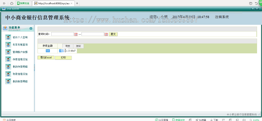 【毕设】jsp2027中小商业银行信息管理系统ssh毕业设计