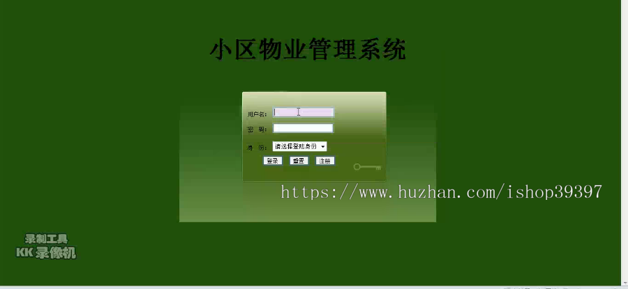 【毕设】jsp2002物业管理系统ssh毕业设计