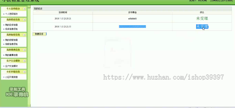 【毕设】jsp2002物业管理系统ssh毕业设计