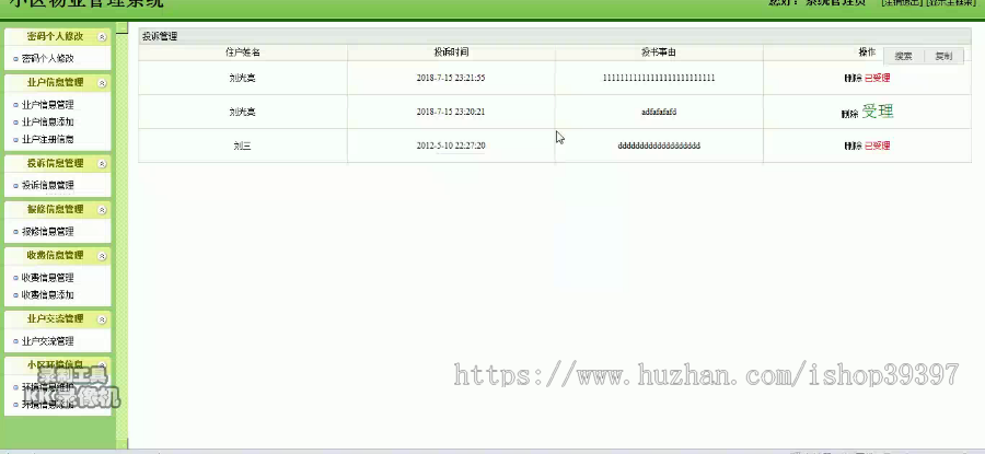 【毕设】jsp2002物业管理系统ssh毕业设计