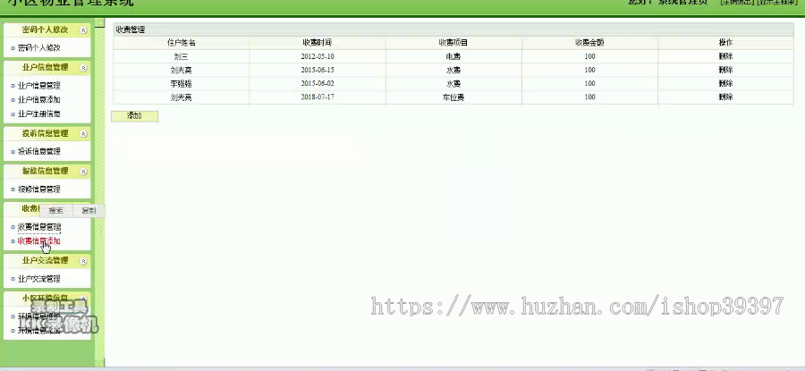 【毕设】jsp2002物业管理系统ssh毕业设计