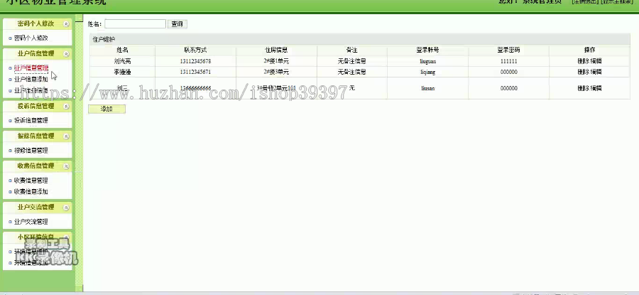 【毕设】jsp2002物业管理系统ssh毕业设计