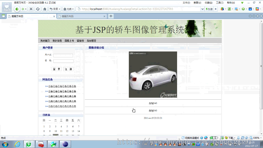【毕设】jsp2014汽车图像相册管理系统ssh毕业设计
