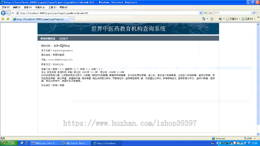 【毕设】jsp2016世界中医药机构查询系统sqlserver毕业设计