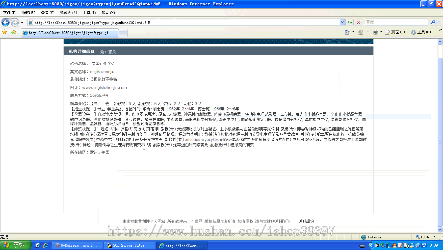 【毕设】jsp2016世界中医药机构查询系统sqlserver毕业设计