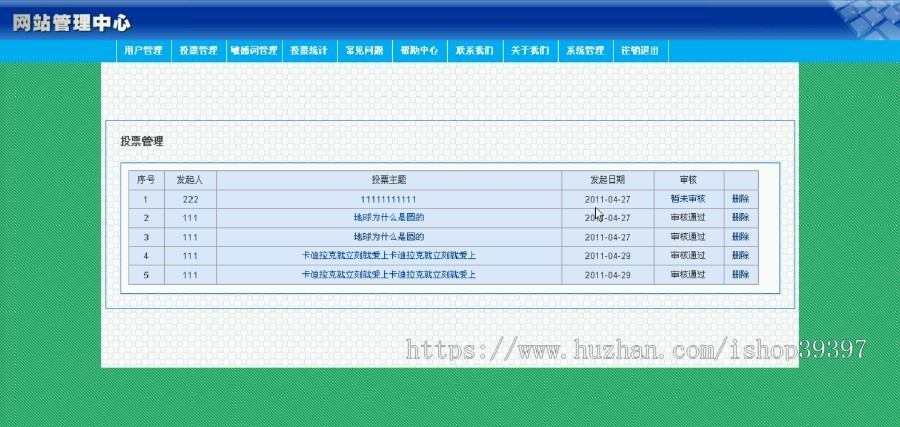 【毕设】jsp2032网上投票系统sqlserver毕业设计