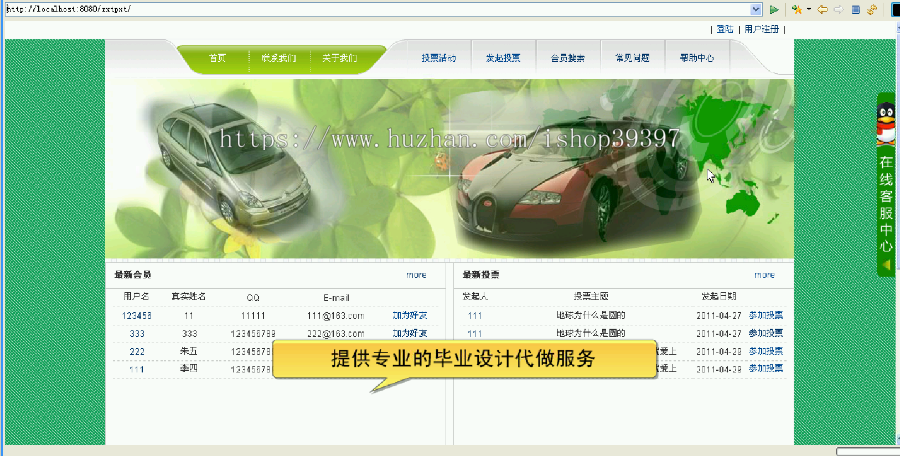 【毕设】jsp2032网上投票系统sqlserver毕业设计