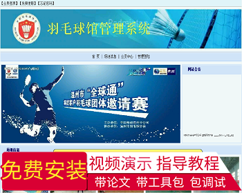 【毕设】jsp2033羽毛球馆场地管理系统sqlserver毕业设计