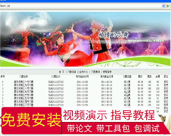 【毕设】jsp2036腾龙洞旅游景区售票系统sqlserver毕业设计