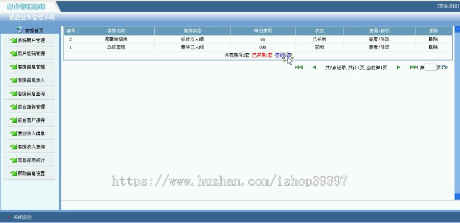 【毕设】jsp2040酒店业务管理系统sqlserver毕业设计