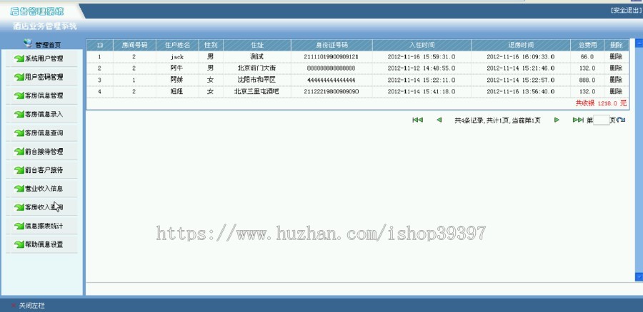 【毕设】jsp2040酒店业务管理系统sqlserver毕业设计