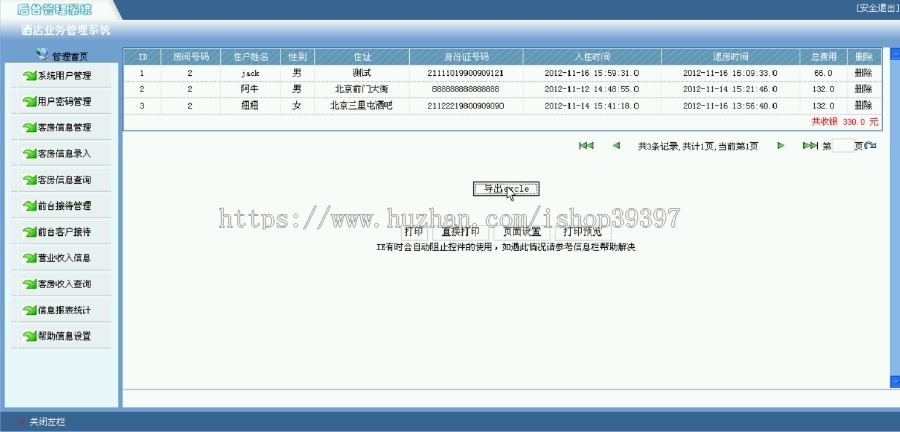 【毕设】jsp2040酒店业务管理系统sqlserver毕业设计