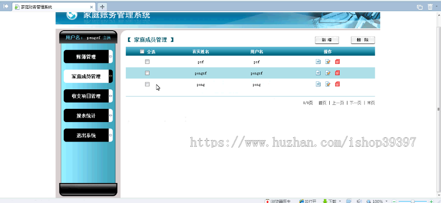 【毕设】jsp2044家庭财务管理sqlserver毕业设计