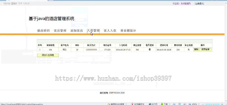【毕设】jsp2045酒店客房管理系统ssh毕业设计