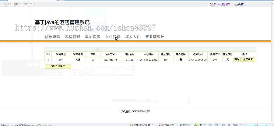 【毕设】jsp2045酒店客房管理系统ssh毕业设计