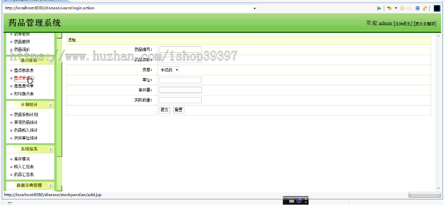 【毕设】jsp2046医院药品管理系统ssh毕业设计