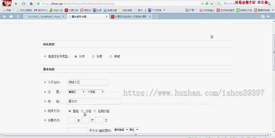 【毕设】jsp2047房产中介租凭网ssh毕业设计