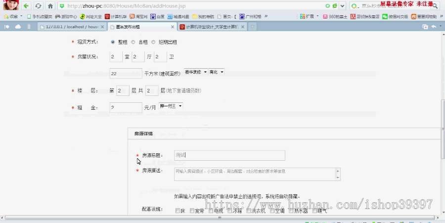 【毕设】jsp2047房产中介租凭网ssh毕业设计