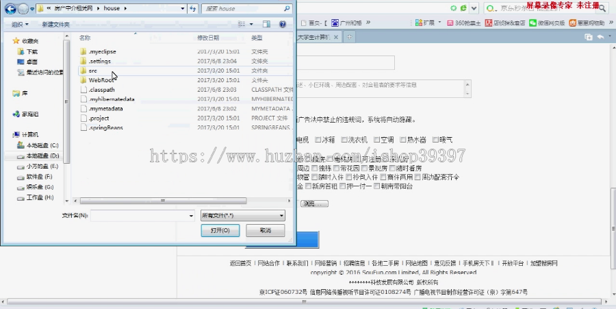 【毕设】jsp2047房产中介租凭网ssh毕业设计
