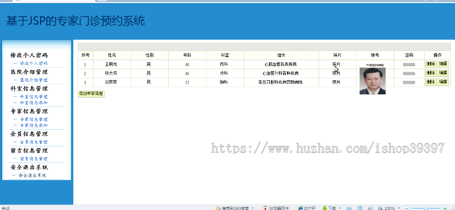 【毕设】jsp2049医院专家门诊预约系统ssh毕业设计