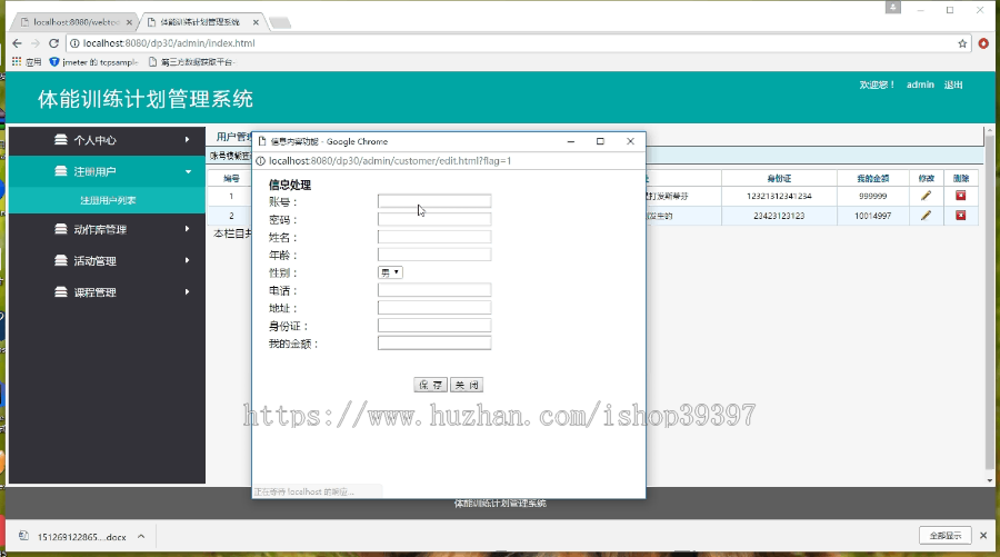 【毕设】jsp1847体能训练计划管理系统springmvc毕业设计