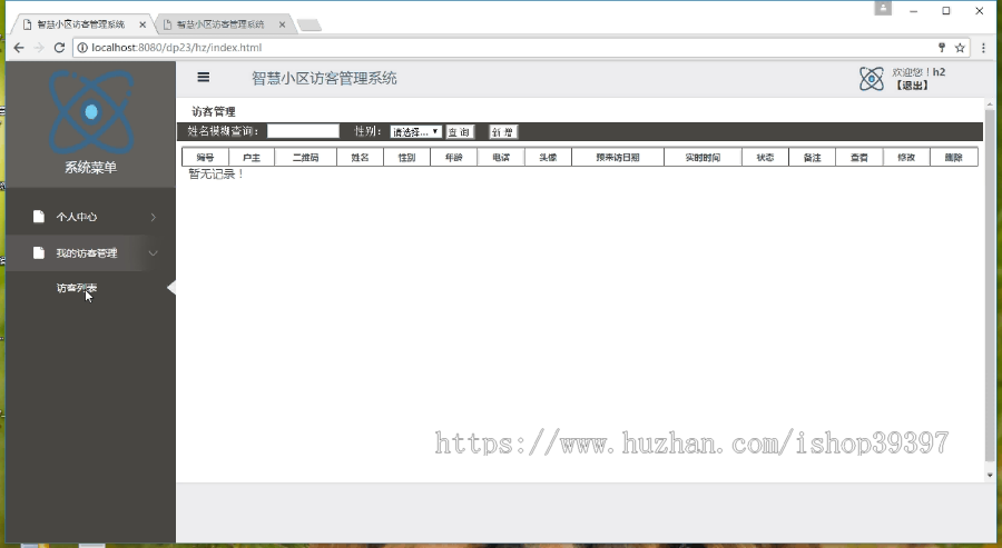 【毕设】jsp1849智慧小区访客管理系统springmvc毕业设计