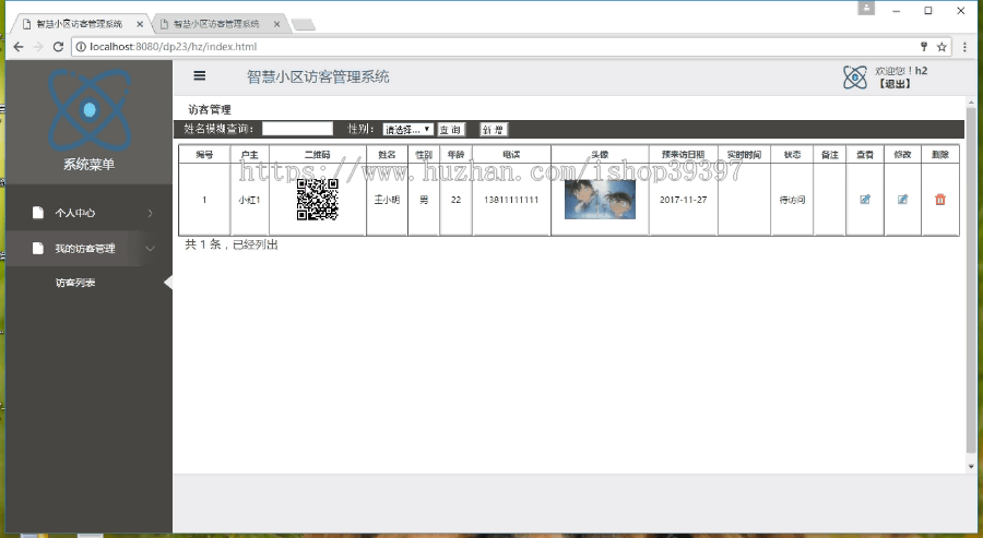 【毕设】jsp1849智慧小区访客管理系统springmvc毕业设计