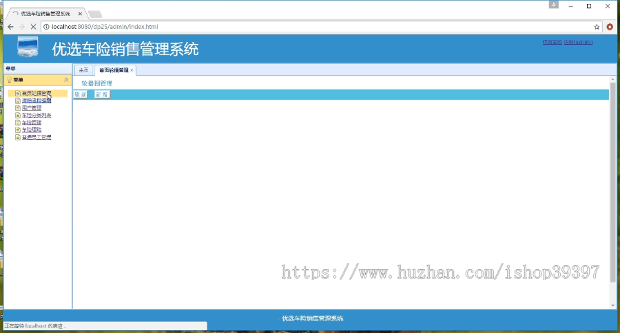 【毕设】jsp1850优选车险销售管理系统springmvc毕业设计