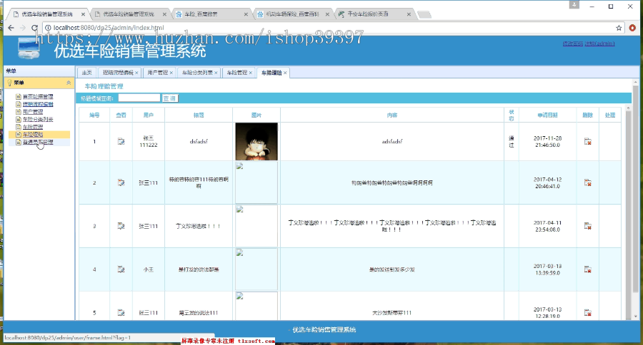 【毕设】jsp1850优选车险销售管理系统springmvc毕业设计