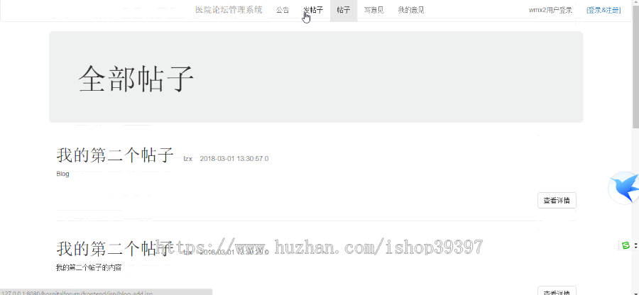 【毕设】jsp1857论坛ssh毕业设计