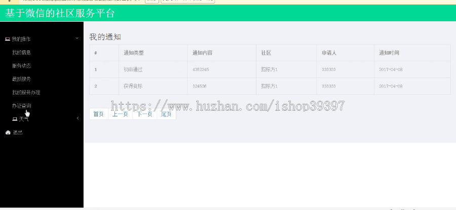 【毕设】jsp1859基于微信的社区服务平台ssh毕业设计