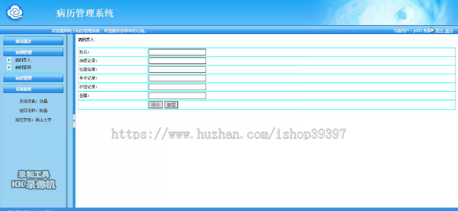 【毕设】jsp1872病例信息管理系统mysql毕业设计
