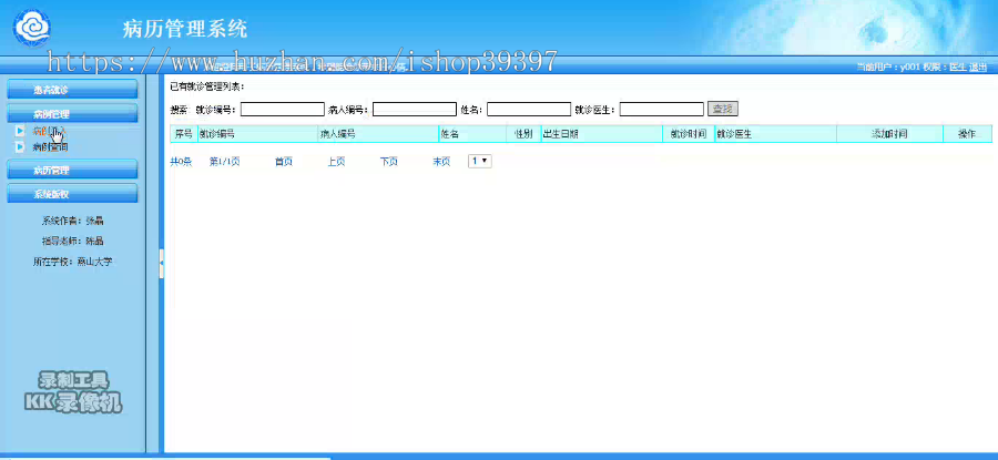 【毕设】jsp1872病例信息管理系统mysql毕业设计