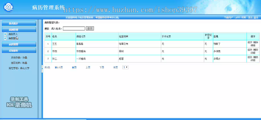 【毕设】jsp1872病例信息管理系统mysql毕业设计