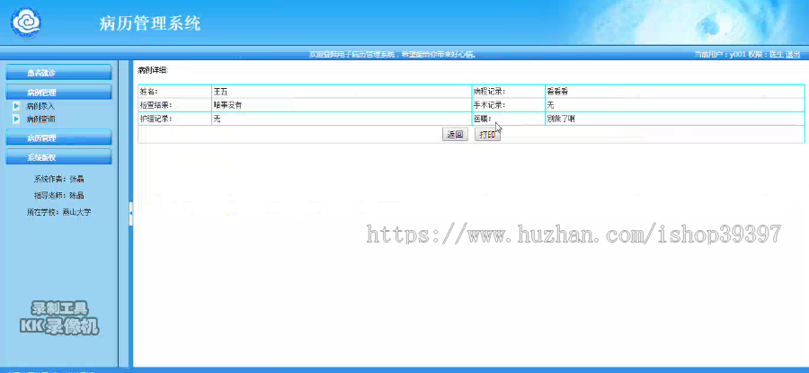 【毕设】jsp1872病例信息管理系统mysql毕业设计