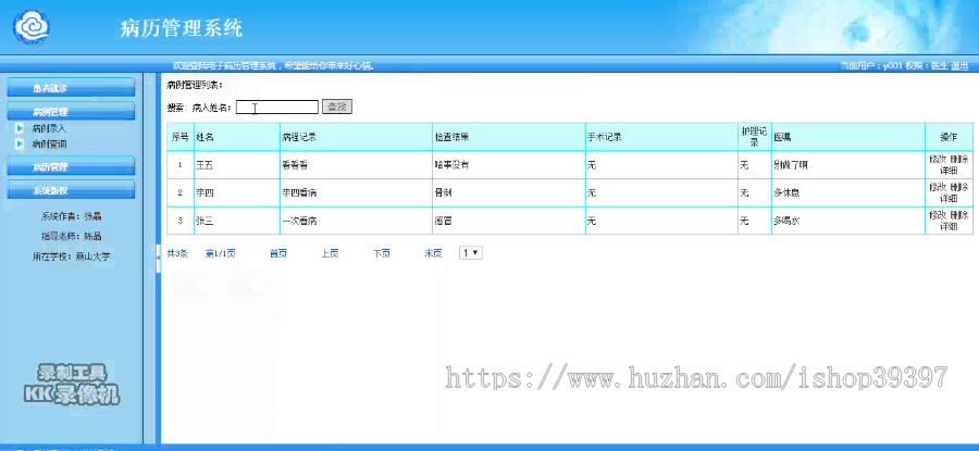 【毕设】jsp1872病例信息管理系统mysql毕业设计