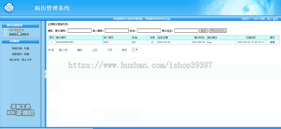 【毕设】jsp1872病例信息管理系统mysql毕业设计