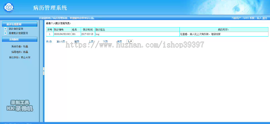 【毕设】jsp1872病例信息管理系统mysql毕业设计
