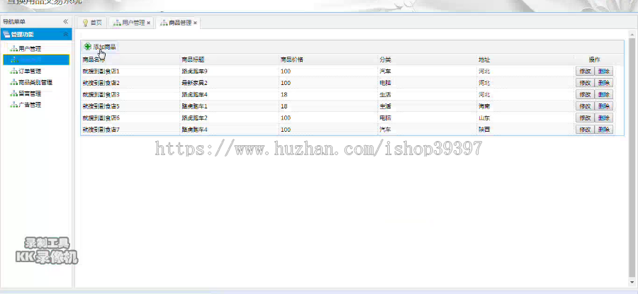 【毕设】jsp1885html5互换用品交易系统mysql毕业设计