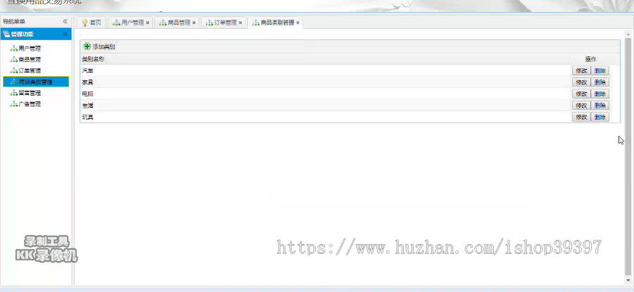 【毕设】jsp1885html5互换用品交易系统mysql毕业设计