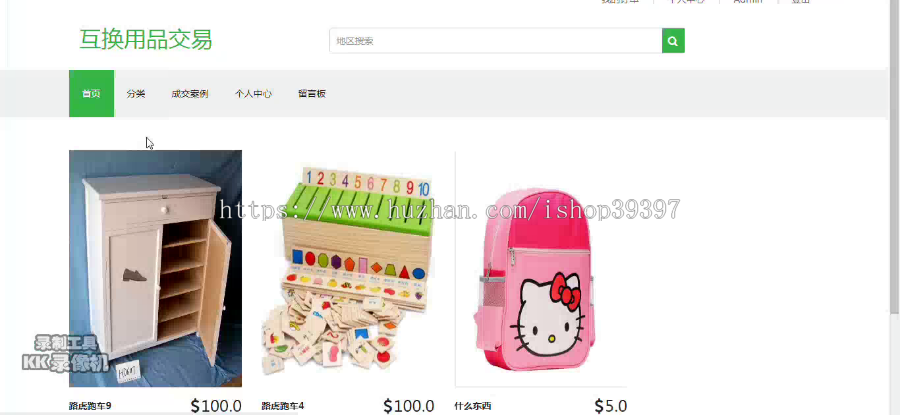 【毕设】jsp1885html5互换用品交易系统mysql毕业设计