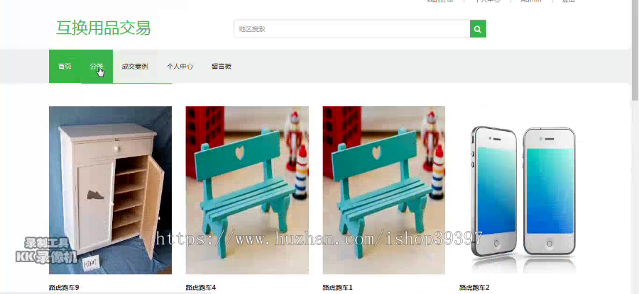 【毕设】jsp1885html5互换用品交易系统mysql毕业设计