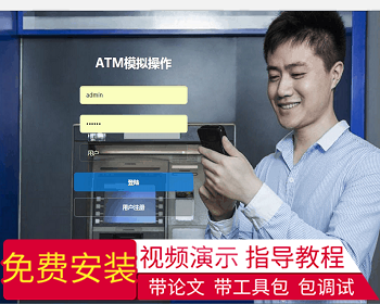 【毕设】jsp1887ATM机模拟实现springmvc毕业设计