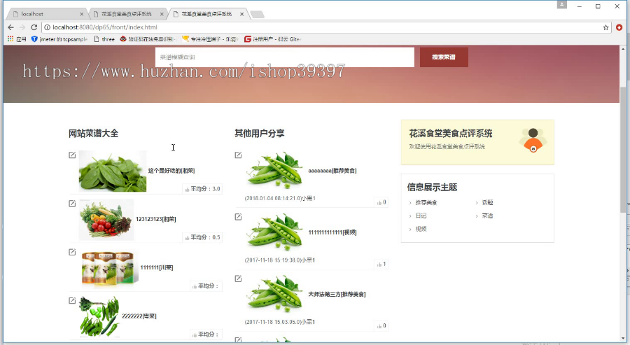 【毕设】jsp1921花溪食堂美食点评系统springmvc毕业设计