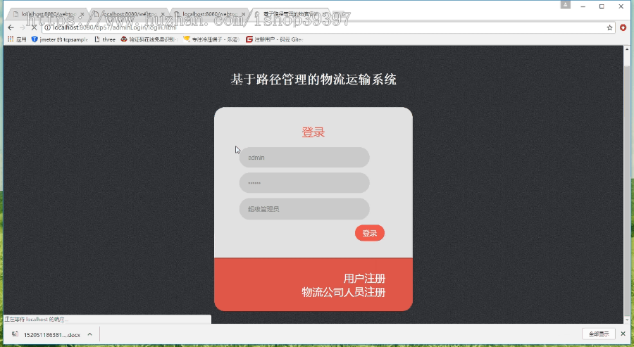 【毕设】jsp1905基于路径管理的物流运输系统springmvc毕业设计