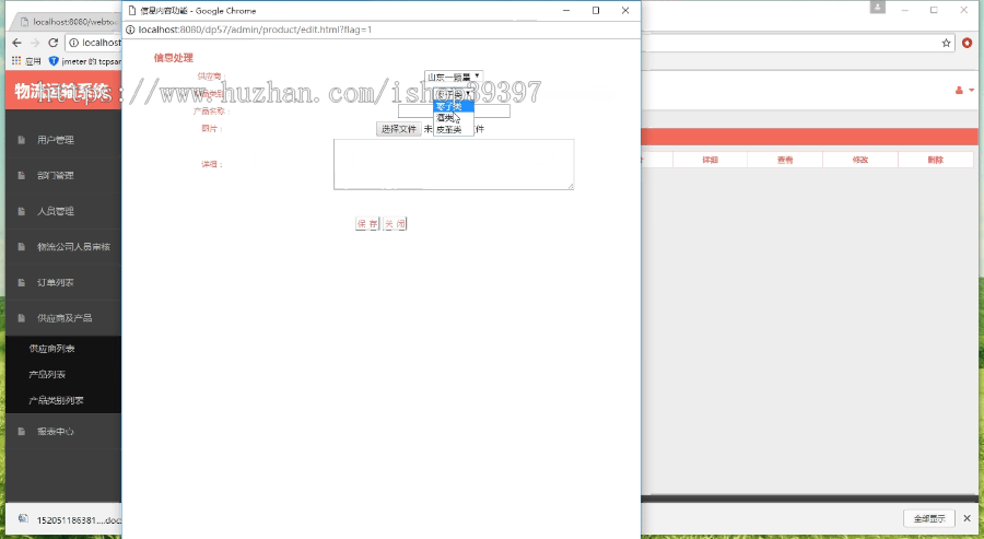 【毕设】jsp1905基于路径管理的物流运输系统springmvc毕业设计
