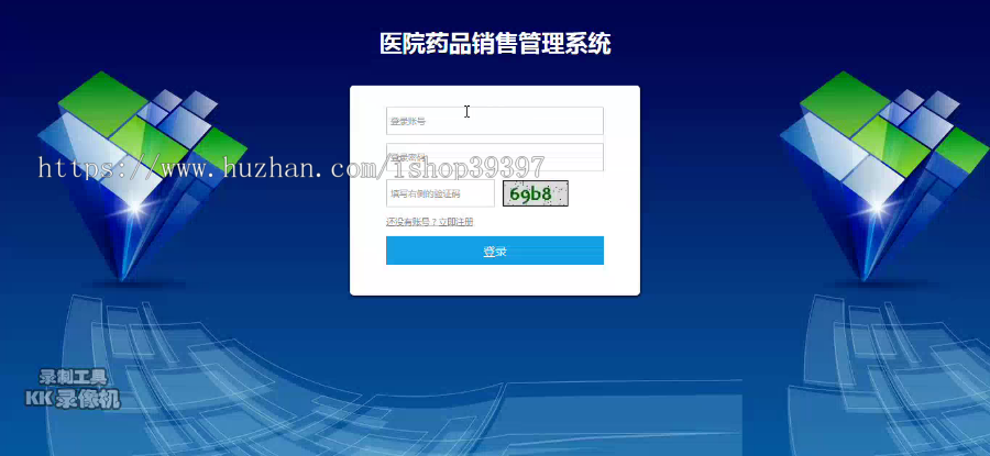 【毕设】jsp1908医院药品销售管理系统mysql毕业设计